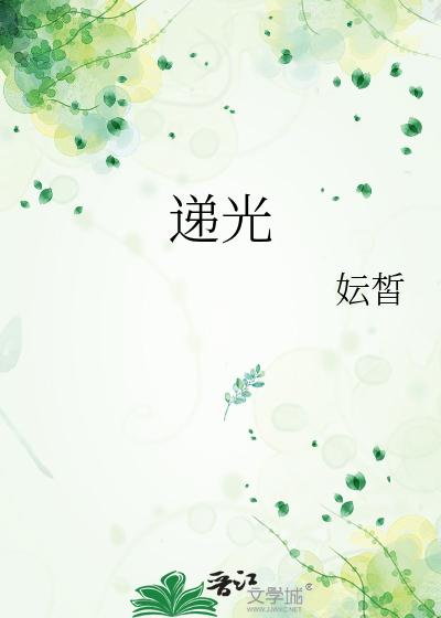 拐走清冷知府（种田基建）