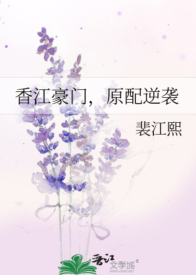庶女攻略：病娇世子的心尖宠