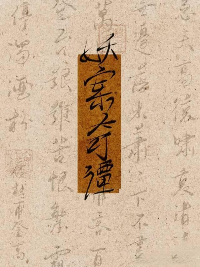 遵命，皇太女殿下
