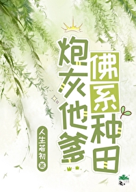 反派他爹的小说