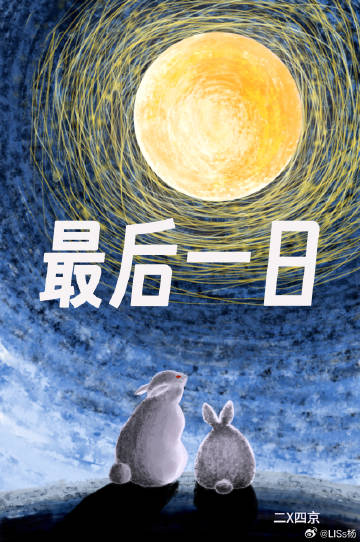地球最后一日