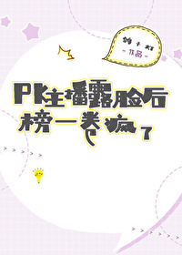 主播pk平台