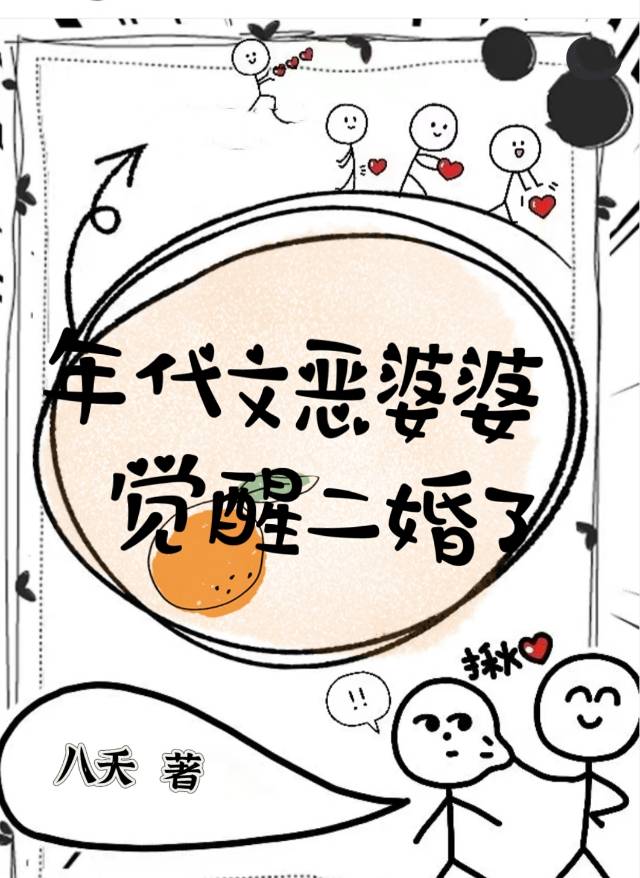 穿成年代恶婆婆