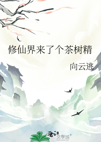 修真界来了个吃货大佬免费