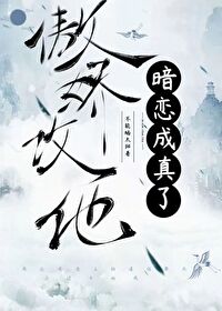 傲娇受暗恋迟钝攻