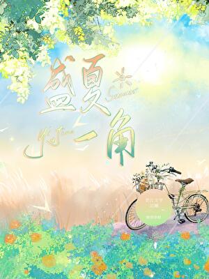 私藏月光