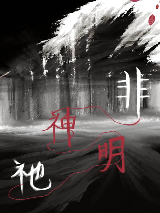贪看天上月