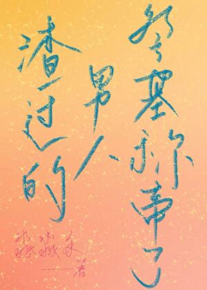 破镜重圆别做梦了