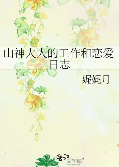 灰小伙夏油杰和恶毒继姐