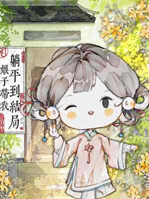 女帝的私密记事