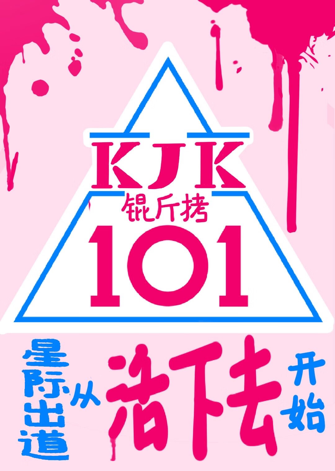 邪思