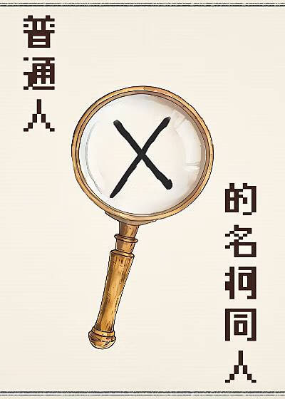 告白失败没关系我把女鬼当替身