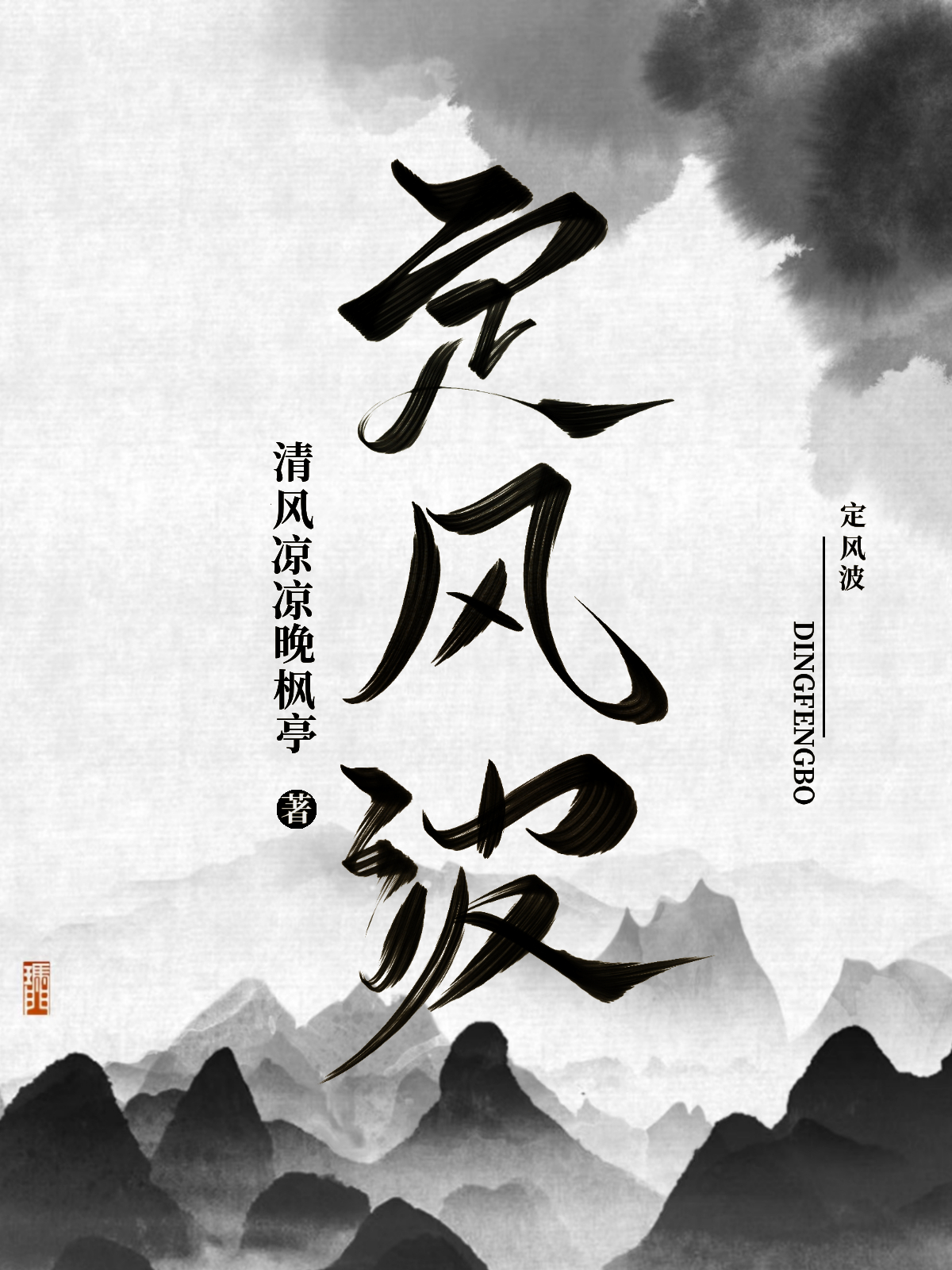 启程