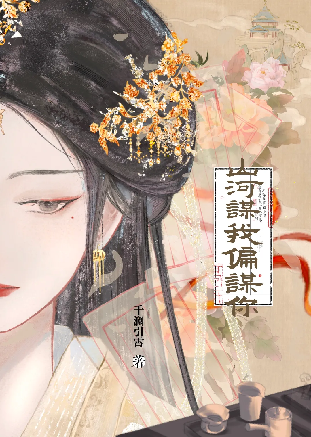 杀死丈夫的一百种方式