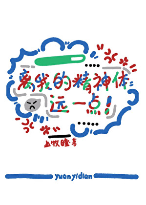 时空守护者