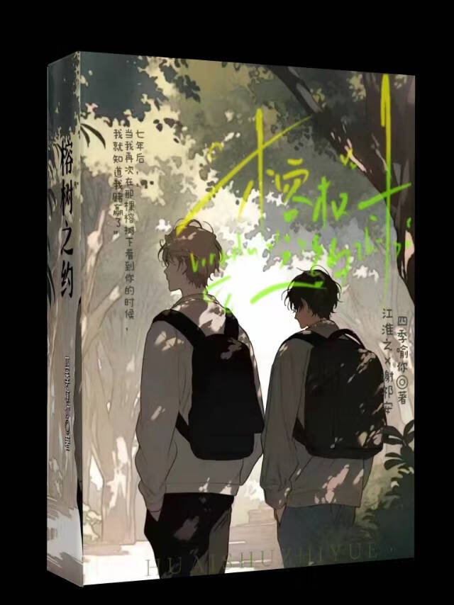 听说我们好久不见