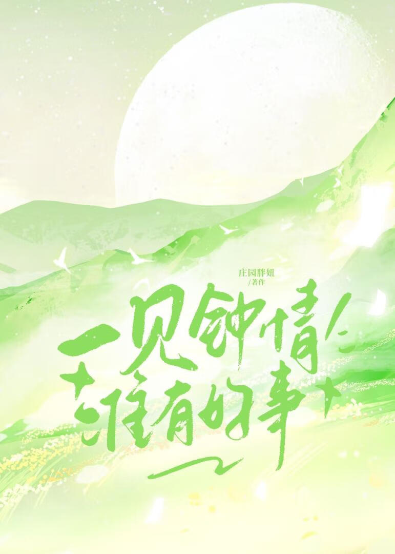 他的蝴蝶