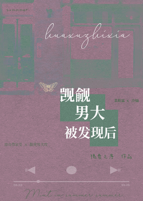 酒后睡前故事