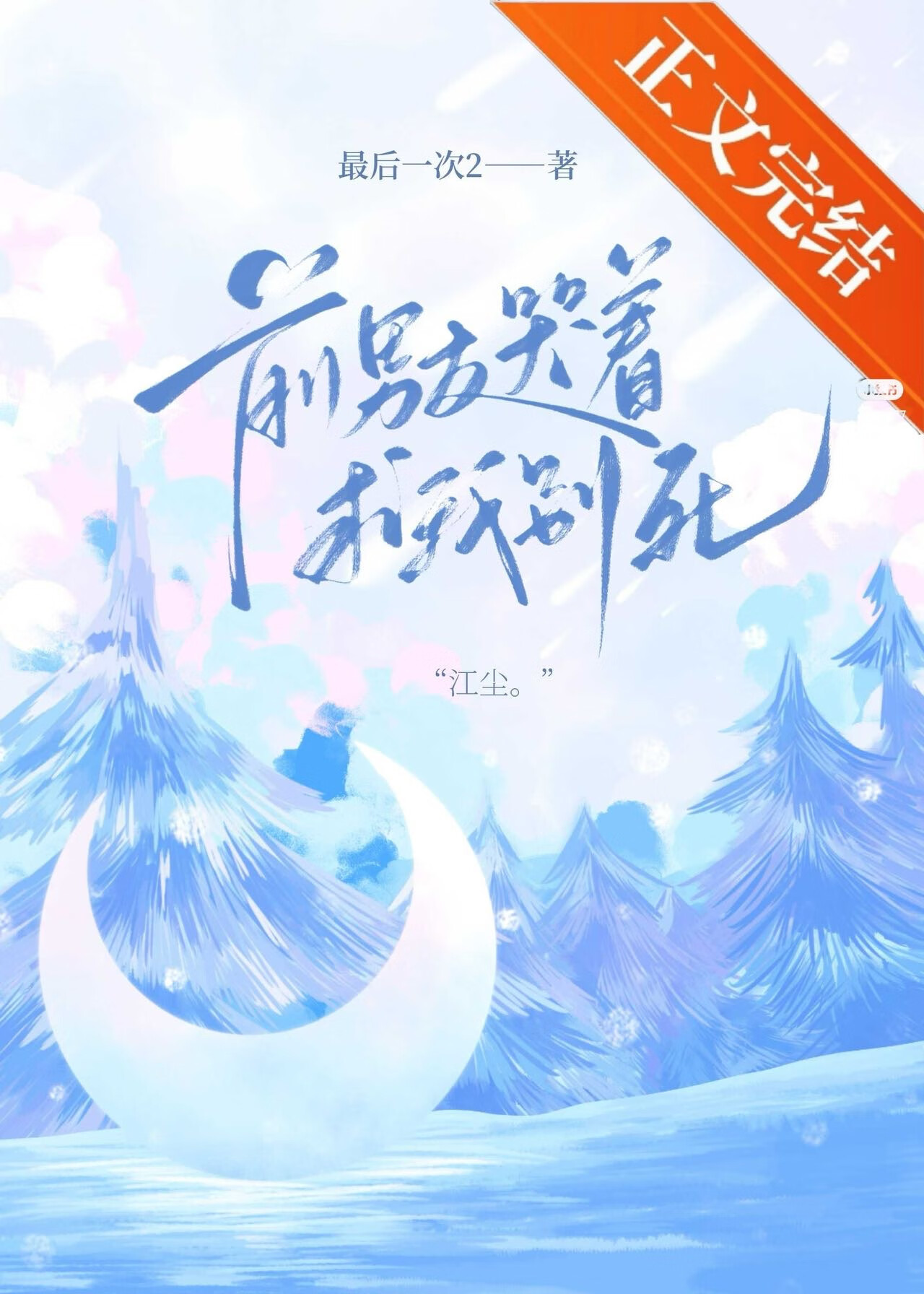 晚夏赞歌