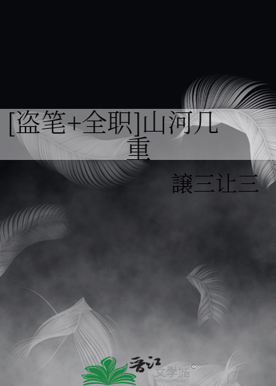 五年复仇，三年学厨
