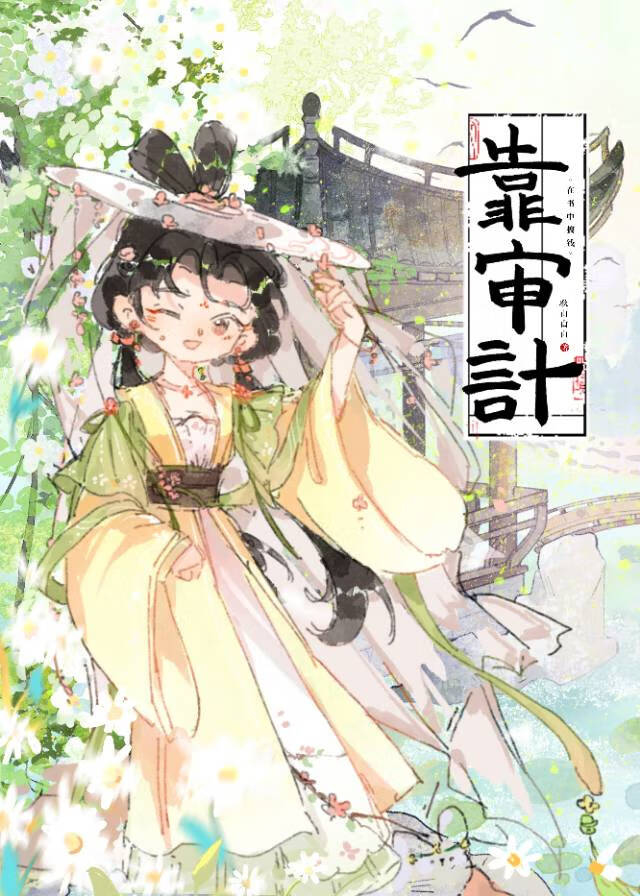 重生之嫡女冠京