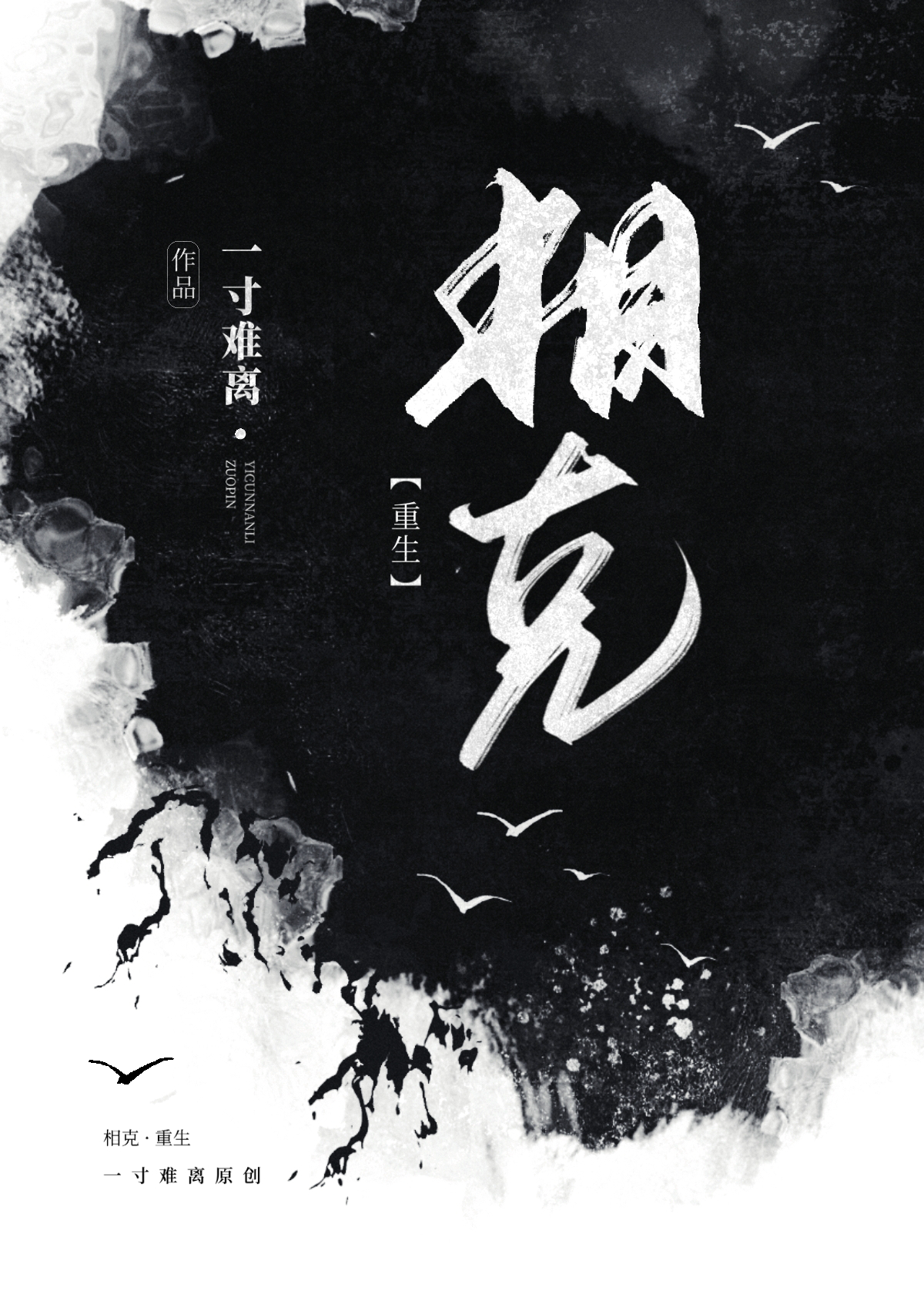 半生风雨   半世江山