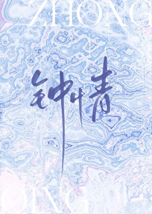 笼沙