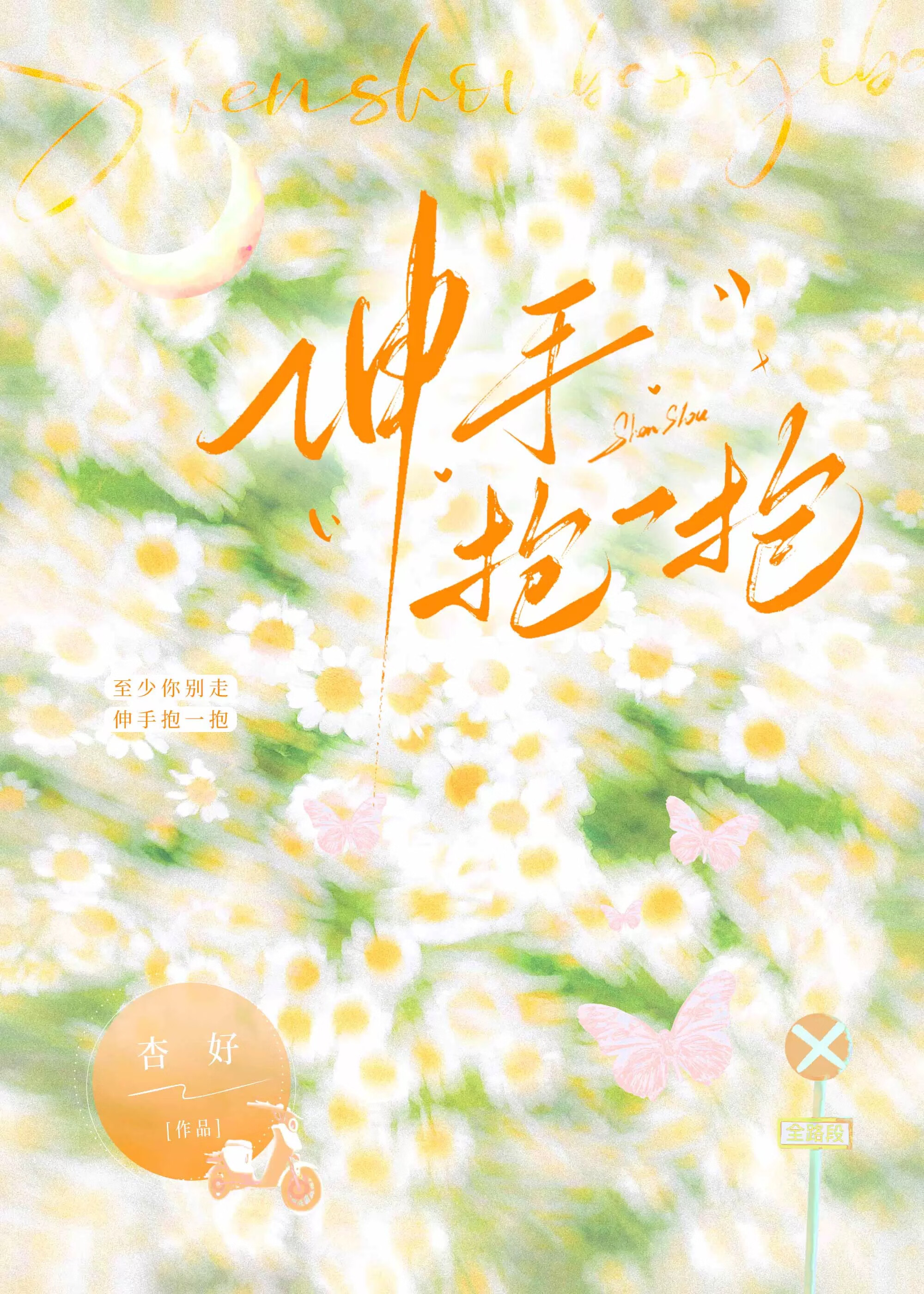 异地恋男友出轨后[姐弟恋]