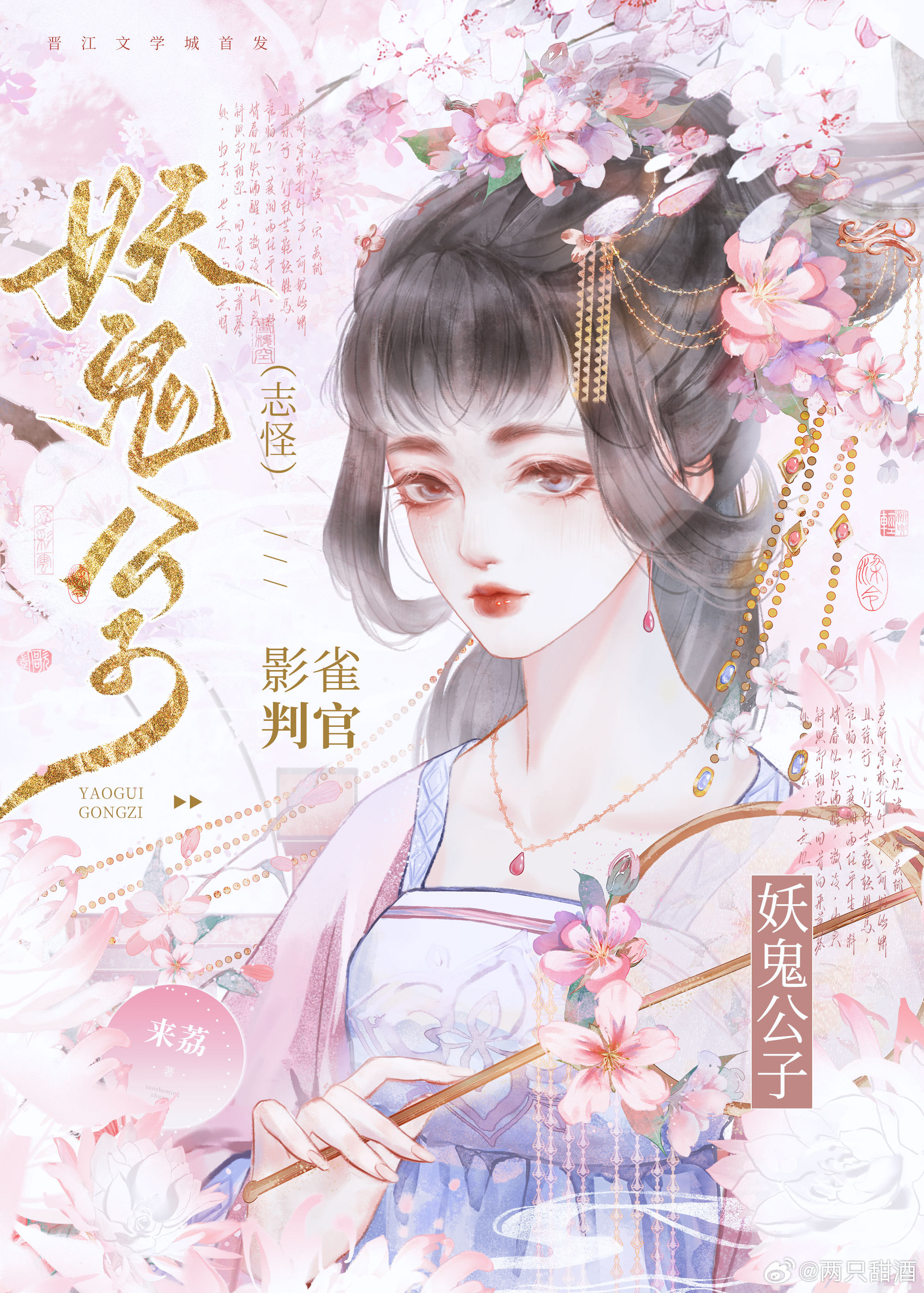 琴酒的养豹日常
