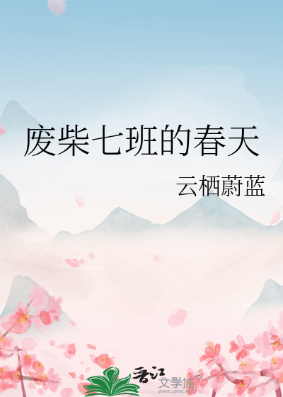 开局穿成扶苏未婚妻