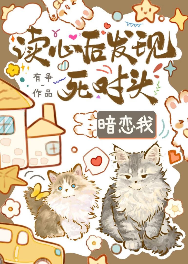 我不是废柴而是天才