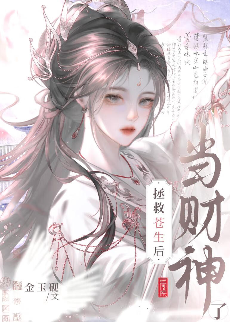 直播千古一帝的强取豪夺剧本