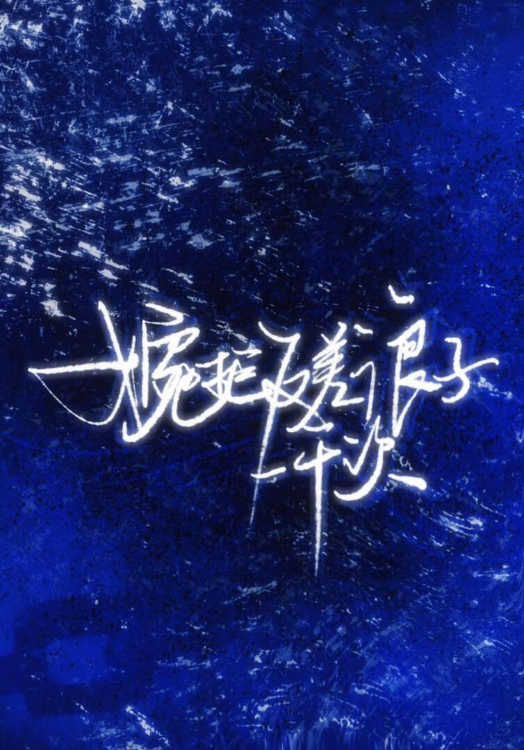 我在古代当诡医