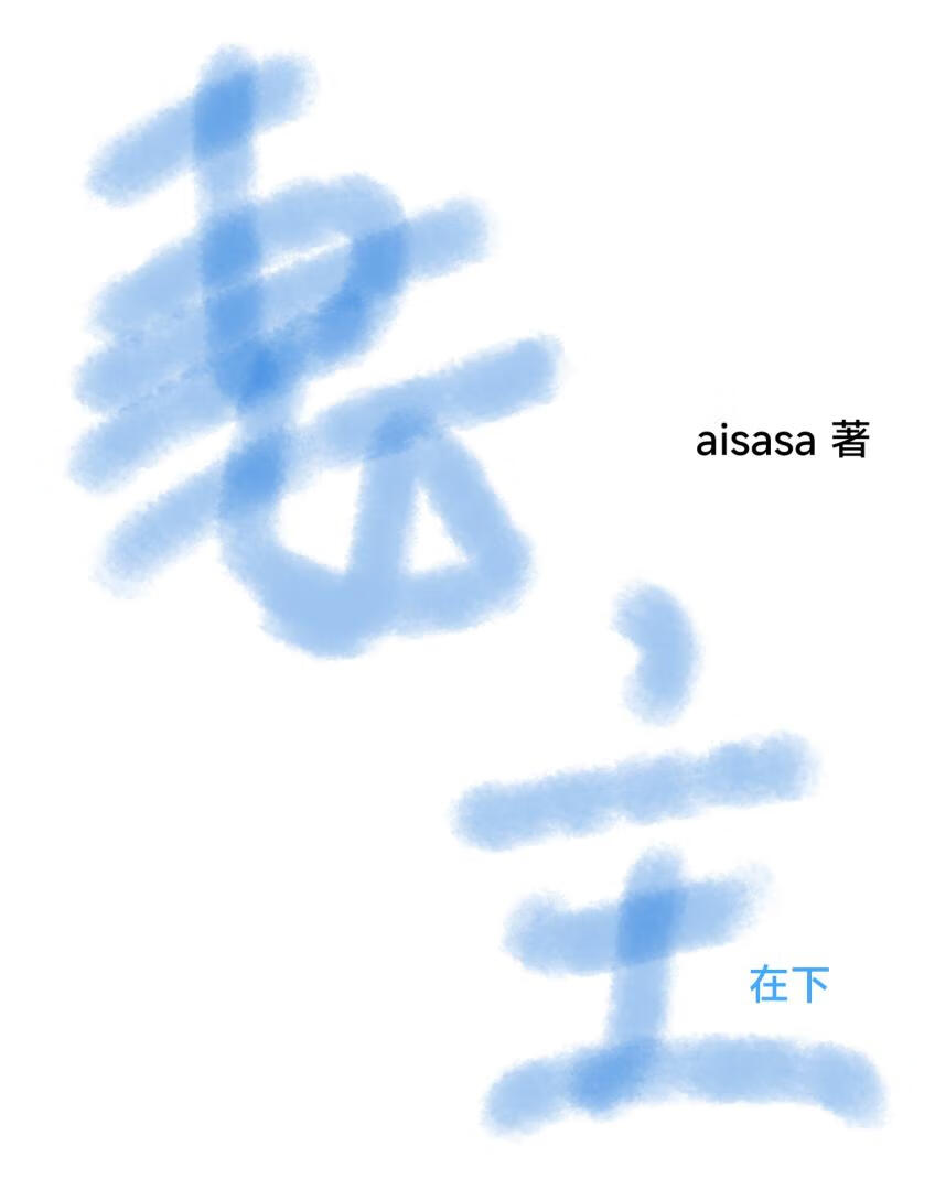 错撩高冷学神后被迫联姻了