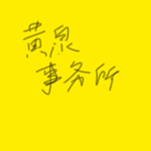 梨花别鹤
