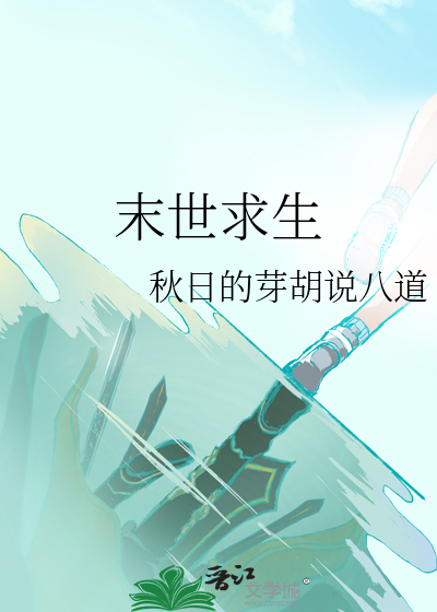 路人炮灰觉醒后只想摆烂但.....