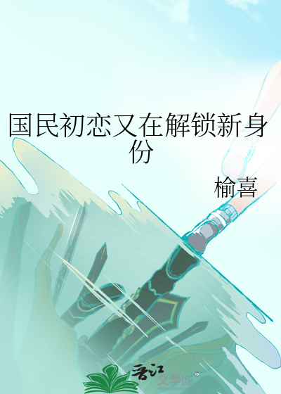 穿去古代搞古娱