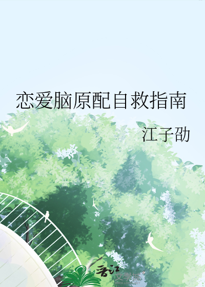 冤种老公总以为我很爱他