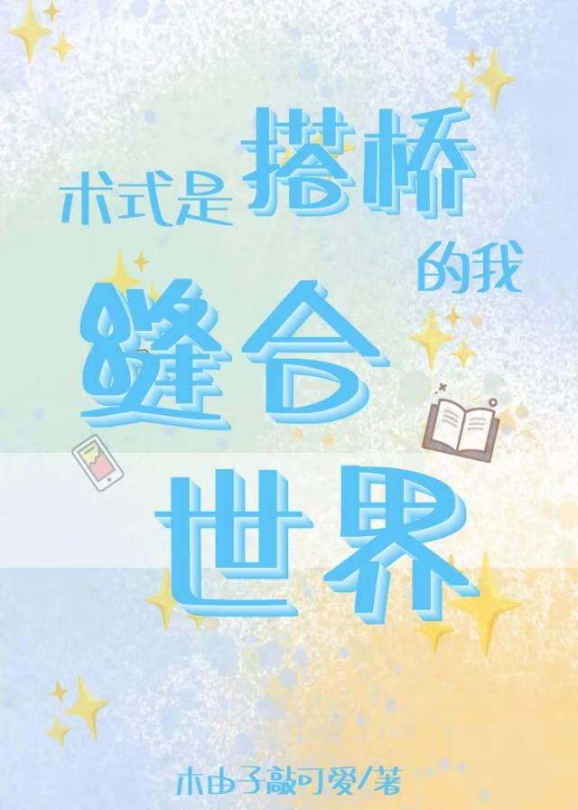 轮椅娇妻追上门