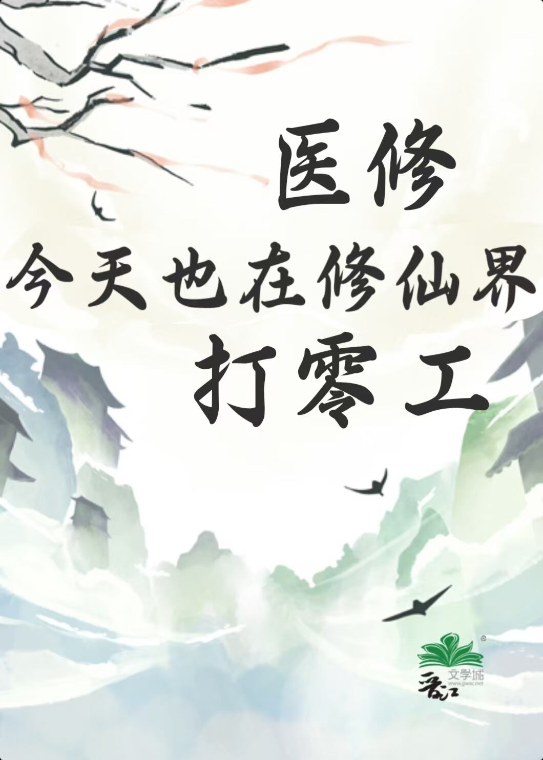 女配她只想活命（绣锦添香）