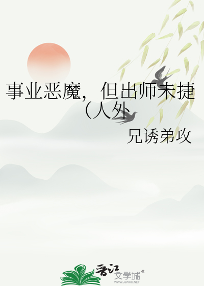 重获新生的代价
