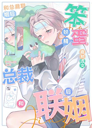 少爷的白月光是只猫