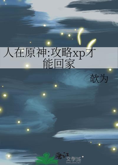 律师穿到娃综文后爆红了
