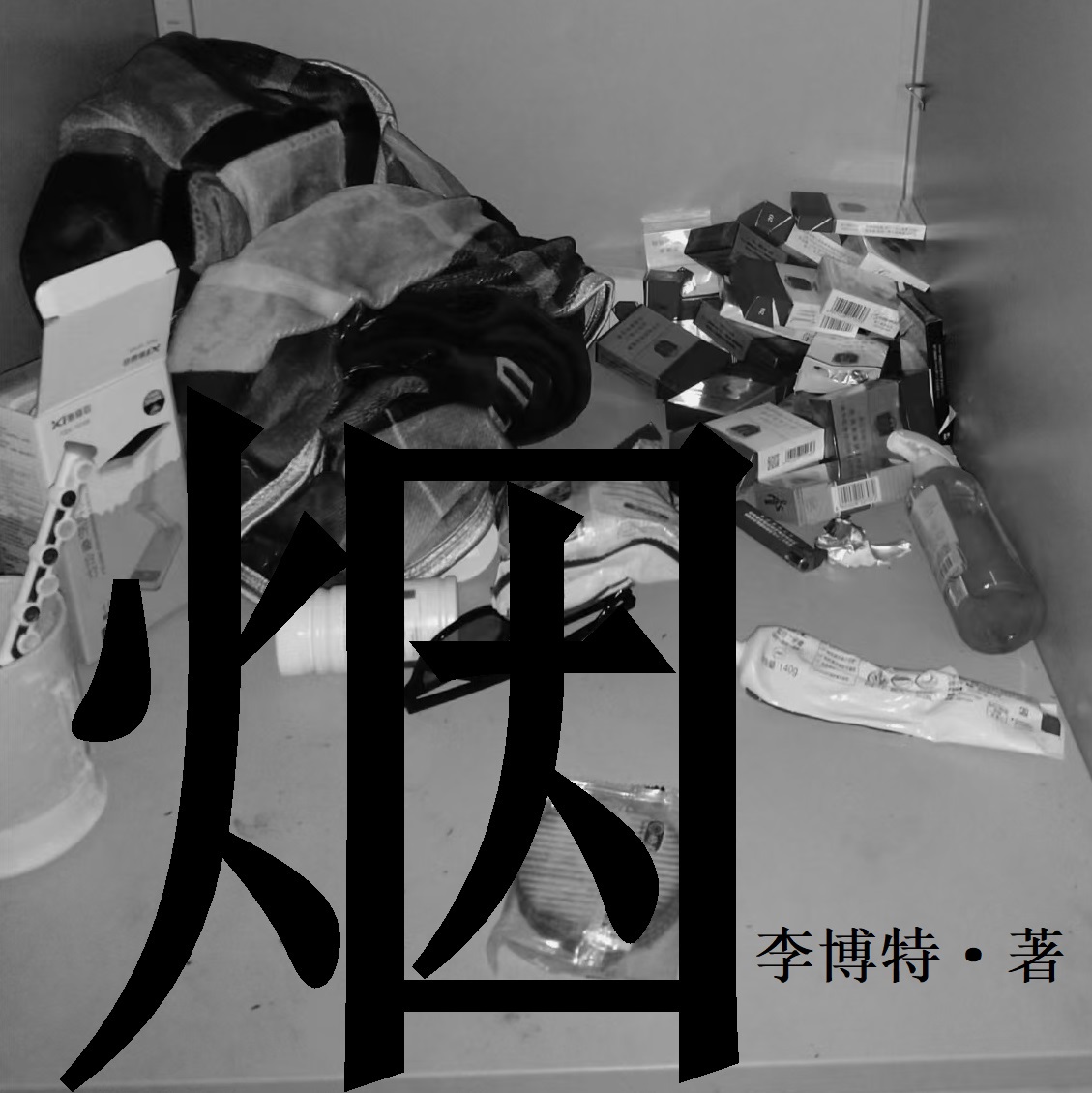 我的杀父仇人，你说杀就杀了