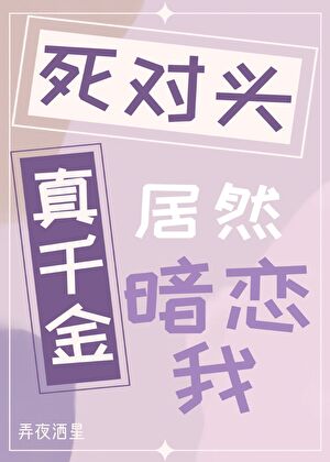 假千金的老公毛绒绒[星际]
