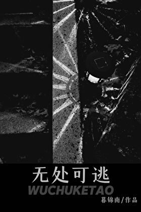 蛇莲[尼罗河女儿]