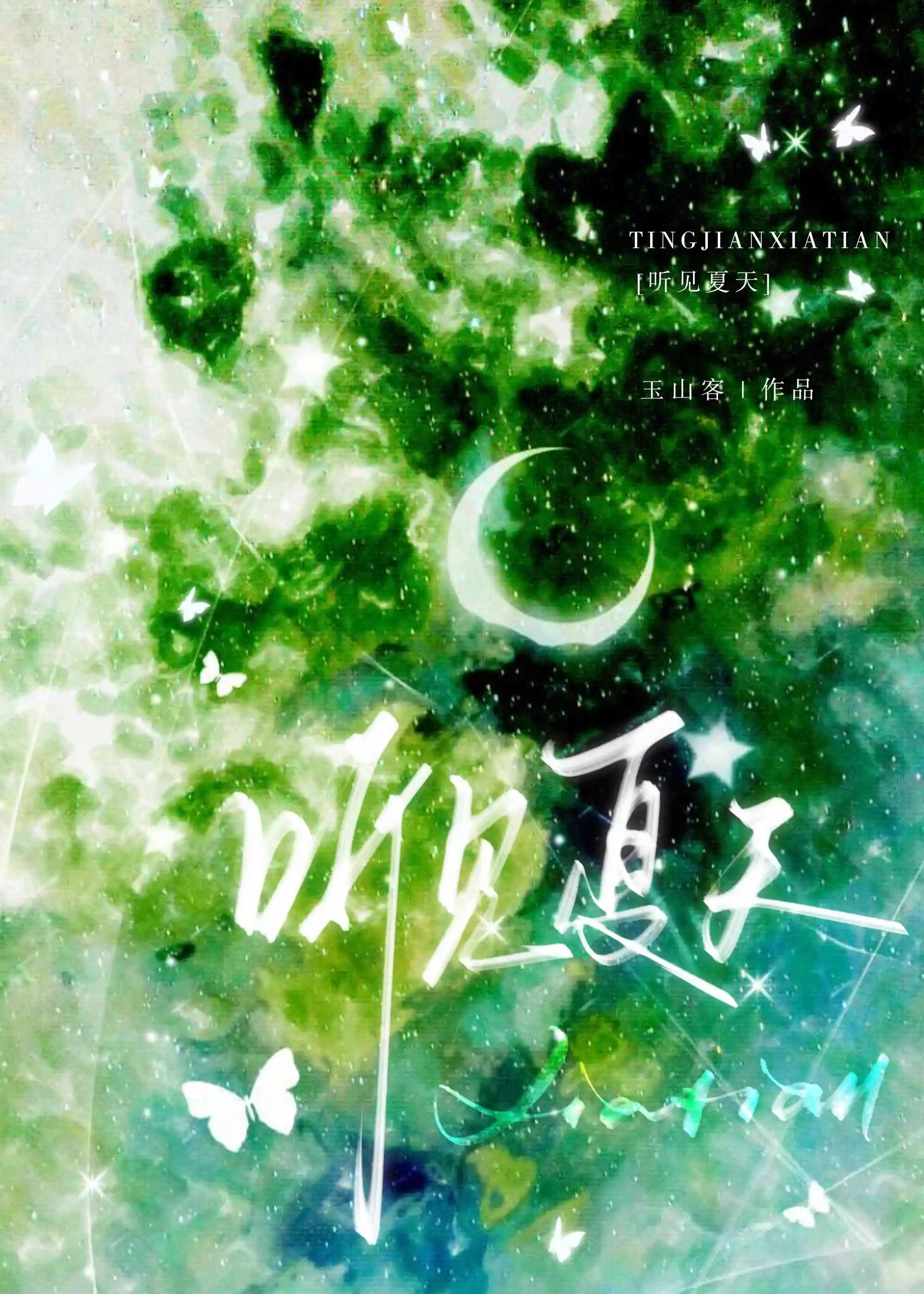 爱情魔咒