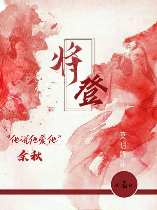 将登