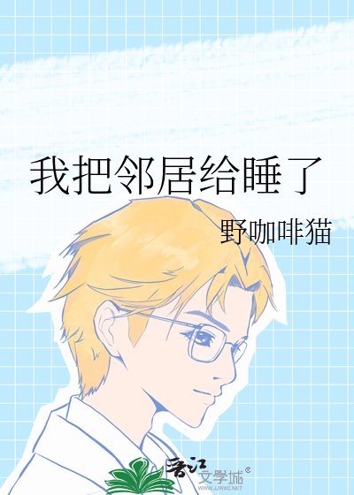 别把反派带坏