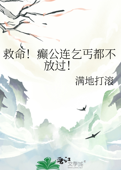 缺德六皇子又不做人了
